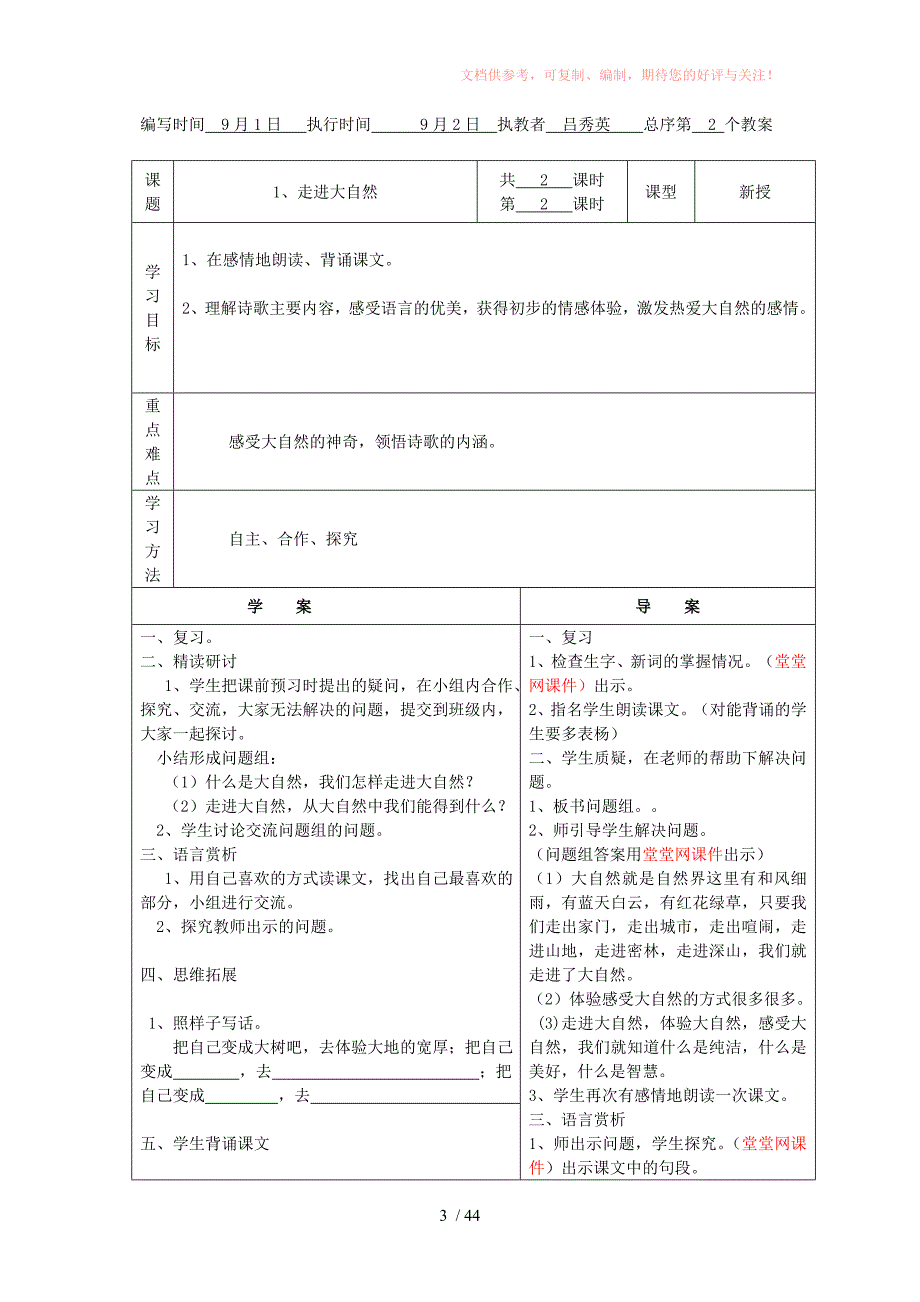 四年级第一二单元语文教案吕秀英供参考_第3页