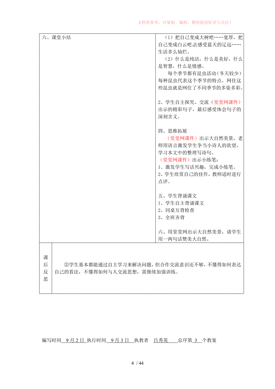 四年级第一二单元语文教案吕秀英供参考_第4页