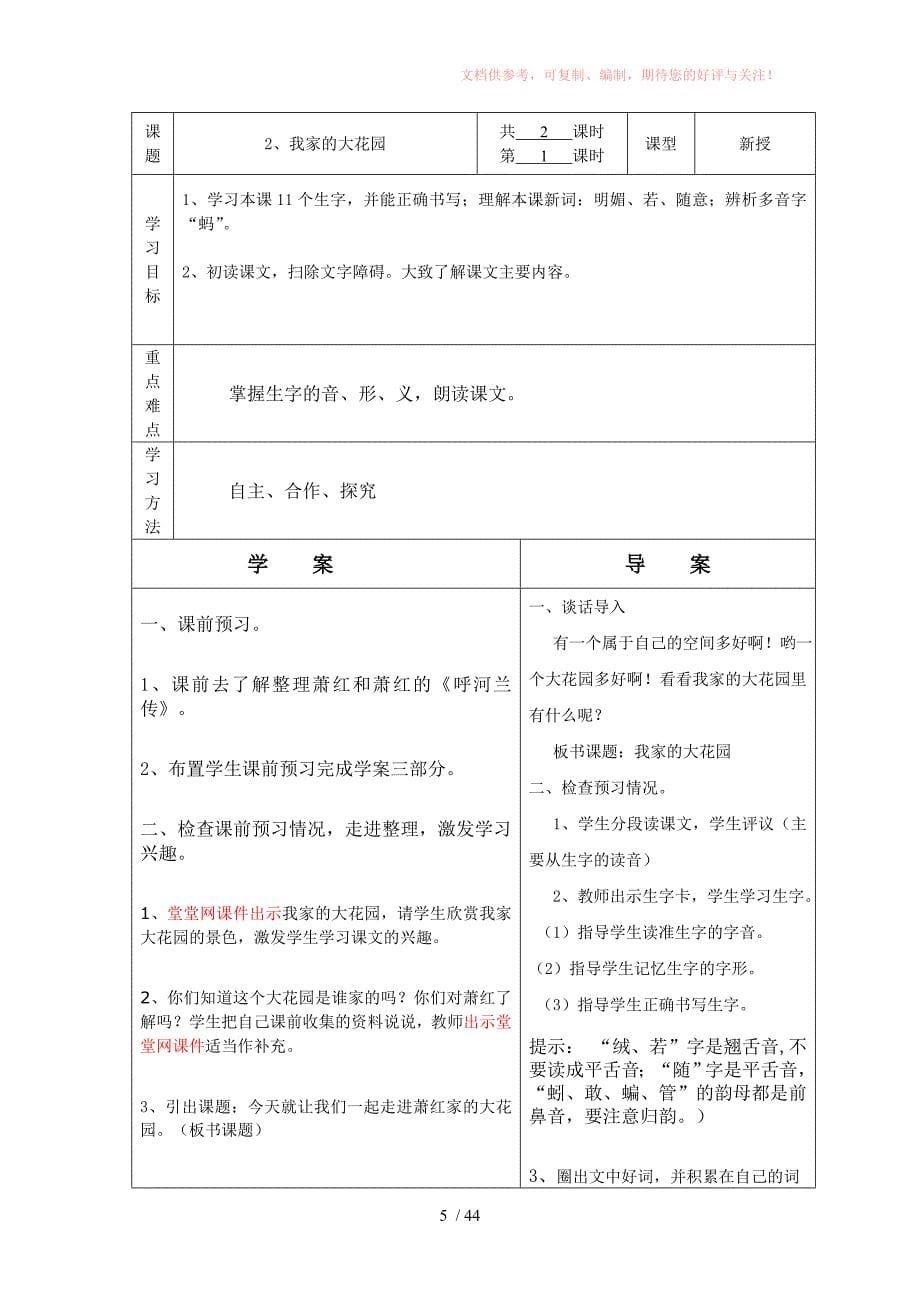 四年级第一二单元语文教案吕秀英供参考_第5页