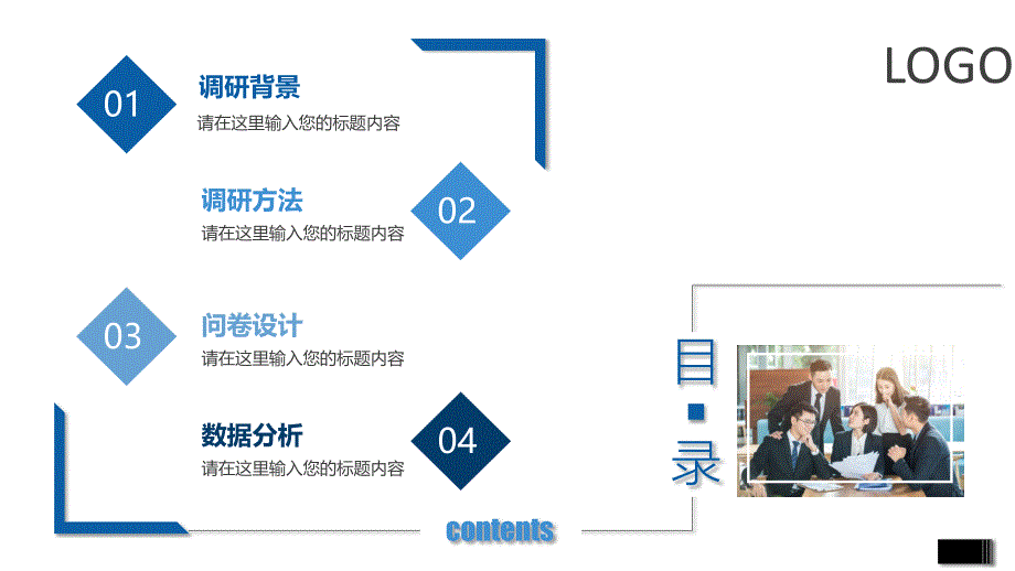 蓝色简约大气调研报告汇报PPT讲解资料课件_第2页