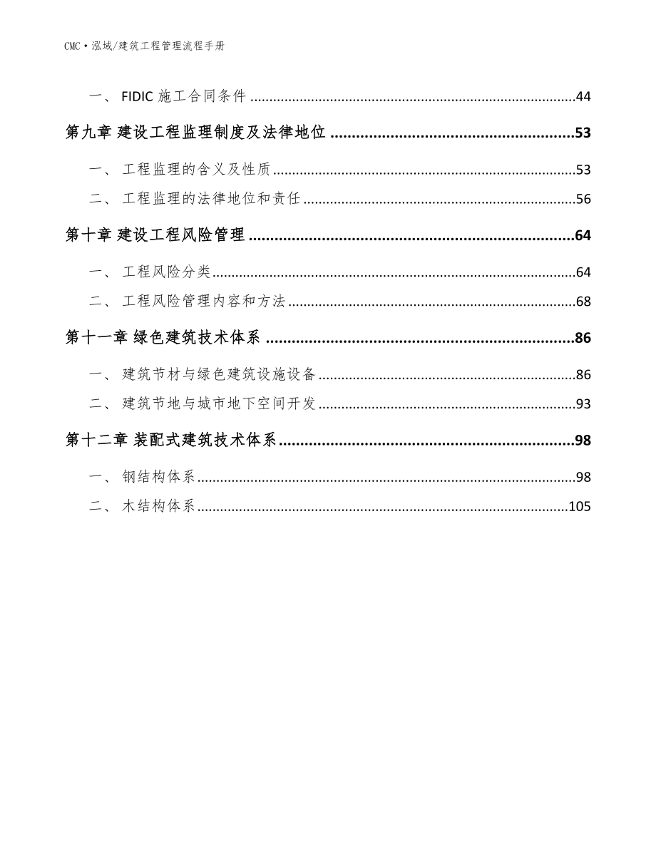 光纤预制棒项目建筑工程管理流程手册（参考）_第3页