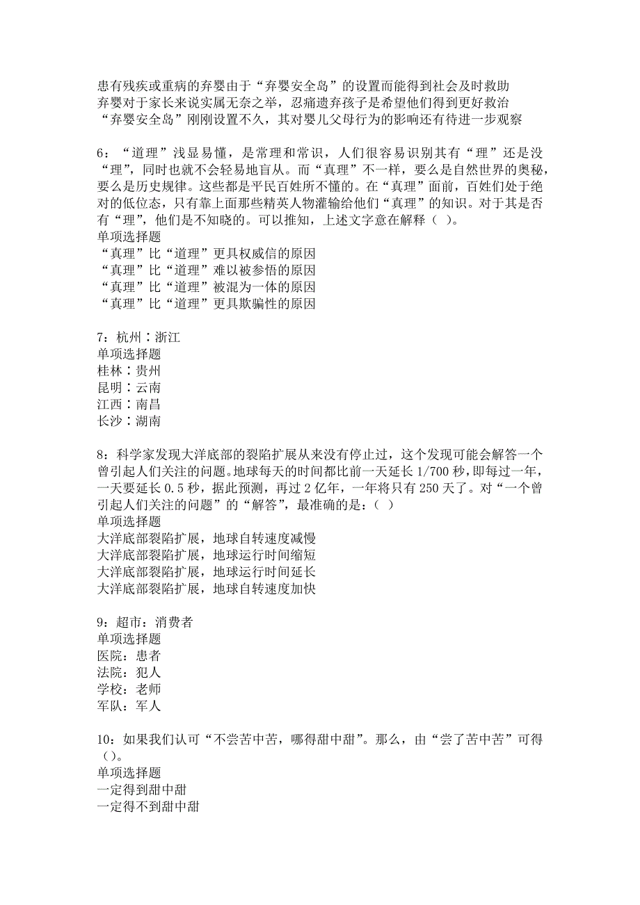 夹江事业编招聘2017年考试真题及答案解析1_第2页