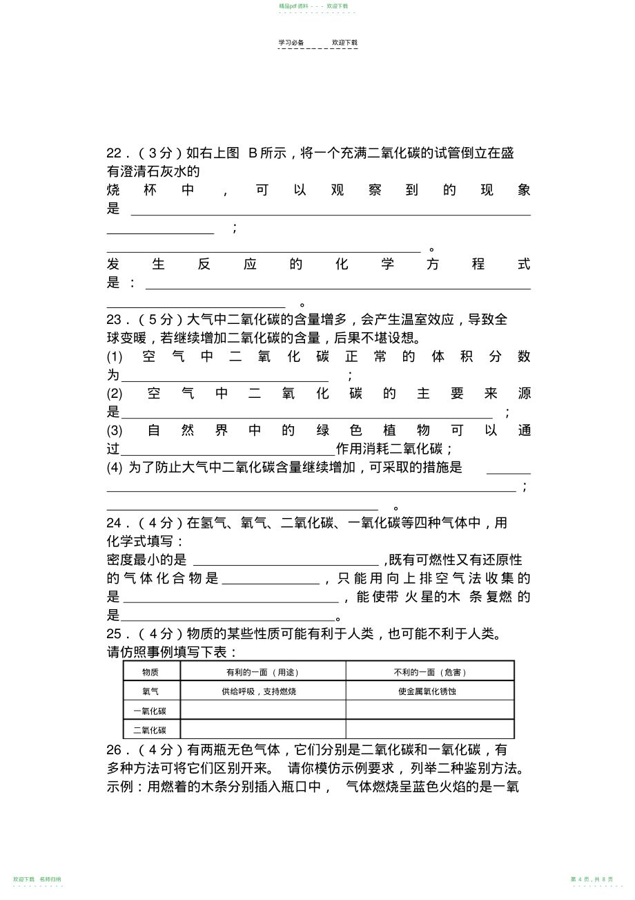 人教版九年级化学上册第六单元测试题_第4页