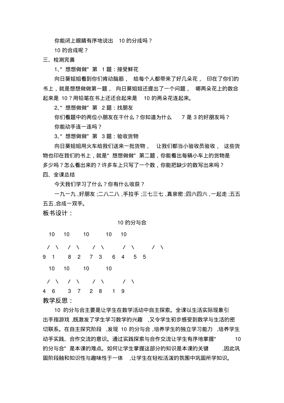 苏教版小学数学一年级上册10的分与合_第2页