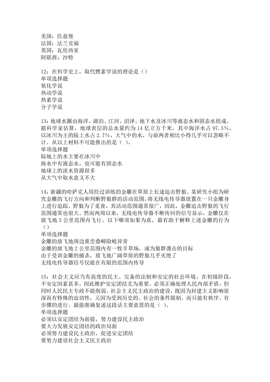 城关2016年事业编招聘考试真题及答案解析25_第3页