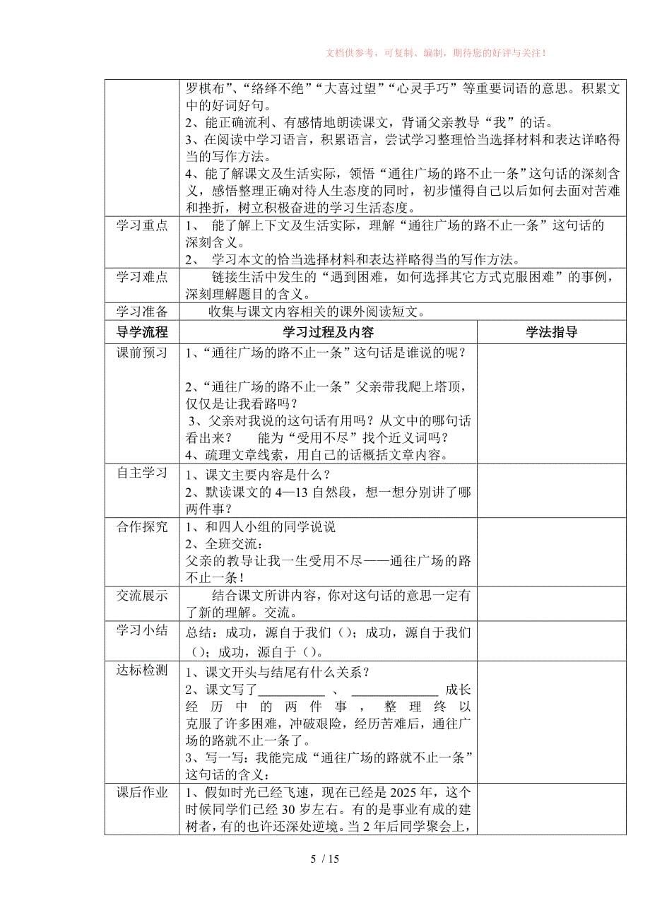 五年级上4单元导学案供参考_第5页