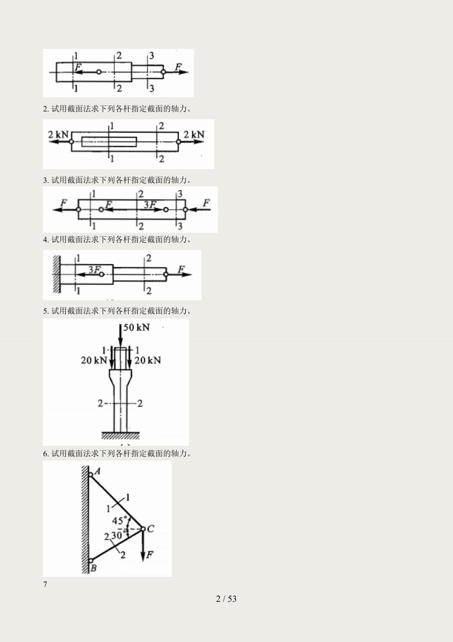 (2015更新版)材料力学网上作业题参考答案_第2页