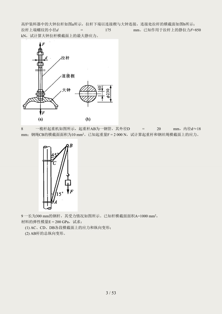 (2015更新版)材料力学网上作业题参考答案_第3页