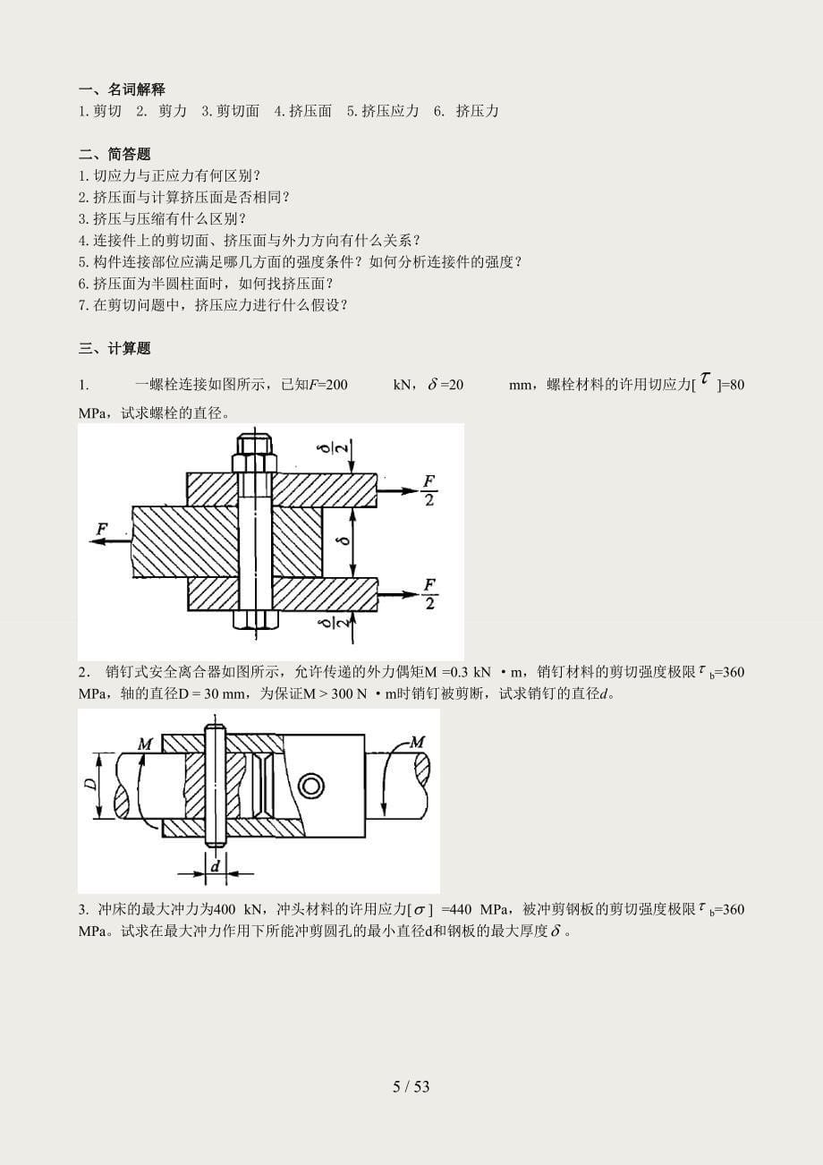 (2015更新版)材料力学网上作业题参考答案_第5页