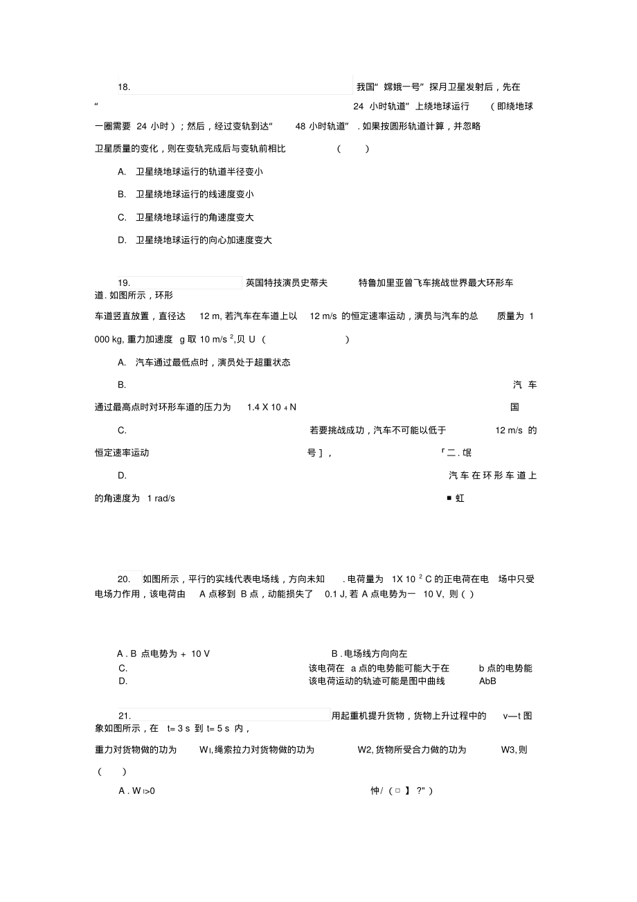 兴民中学考试试卷物理20191_第2页