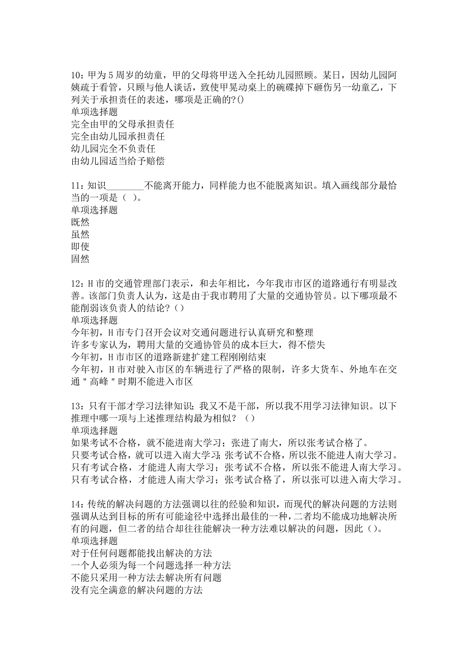 周宁事业编招聘2019年考试真题及答案解析12_第3页