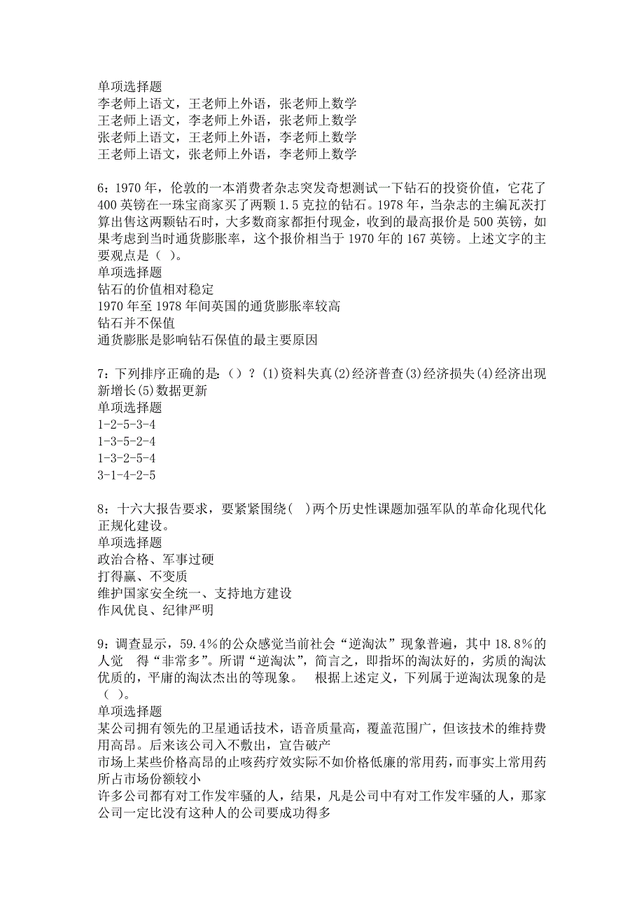 固始事业编招聘2019年考试真题及答案解析8_第2页