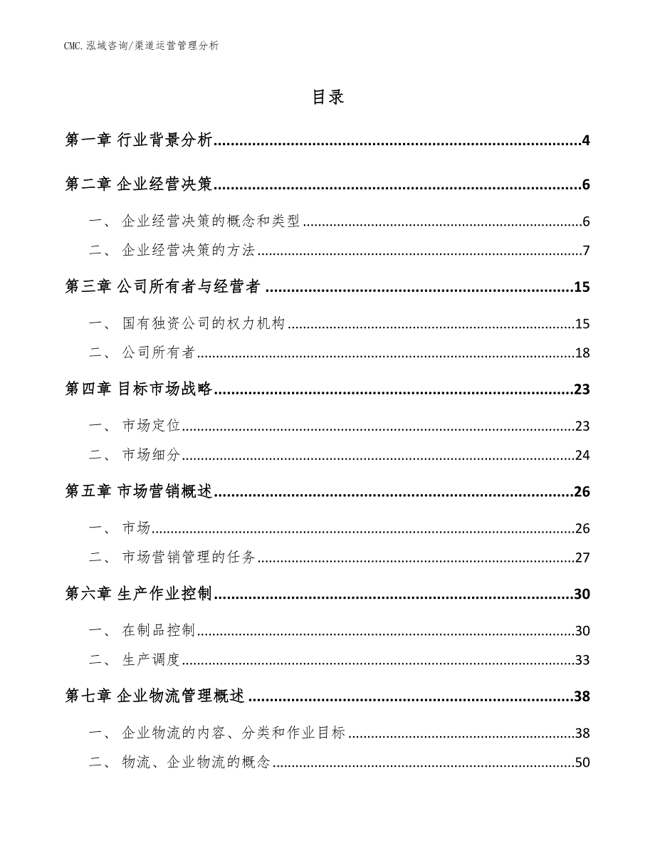 二氧化钛项目渠道运营管理分析（参考）_第2页