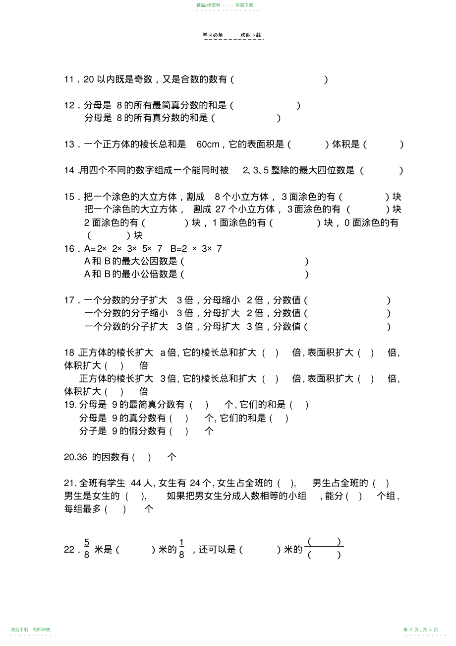 人教版五年级下册易错题集_第2页