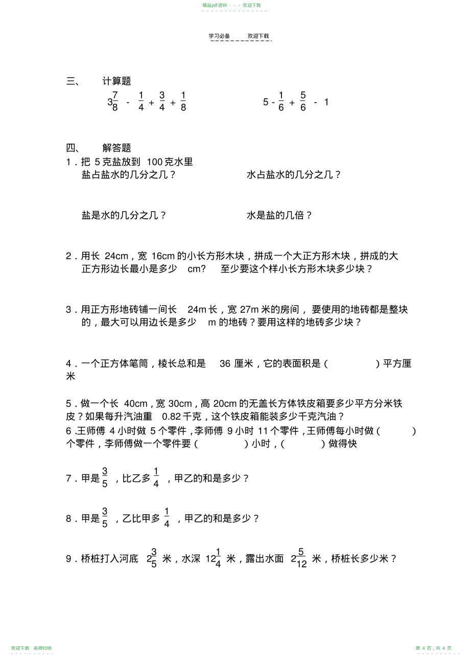 人教版五年级下册易错题集_第4页