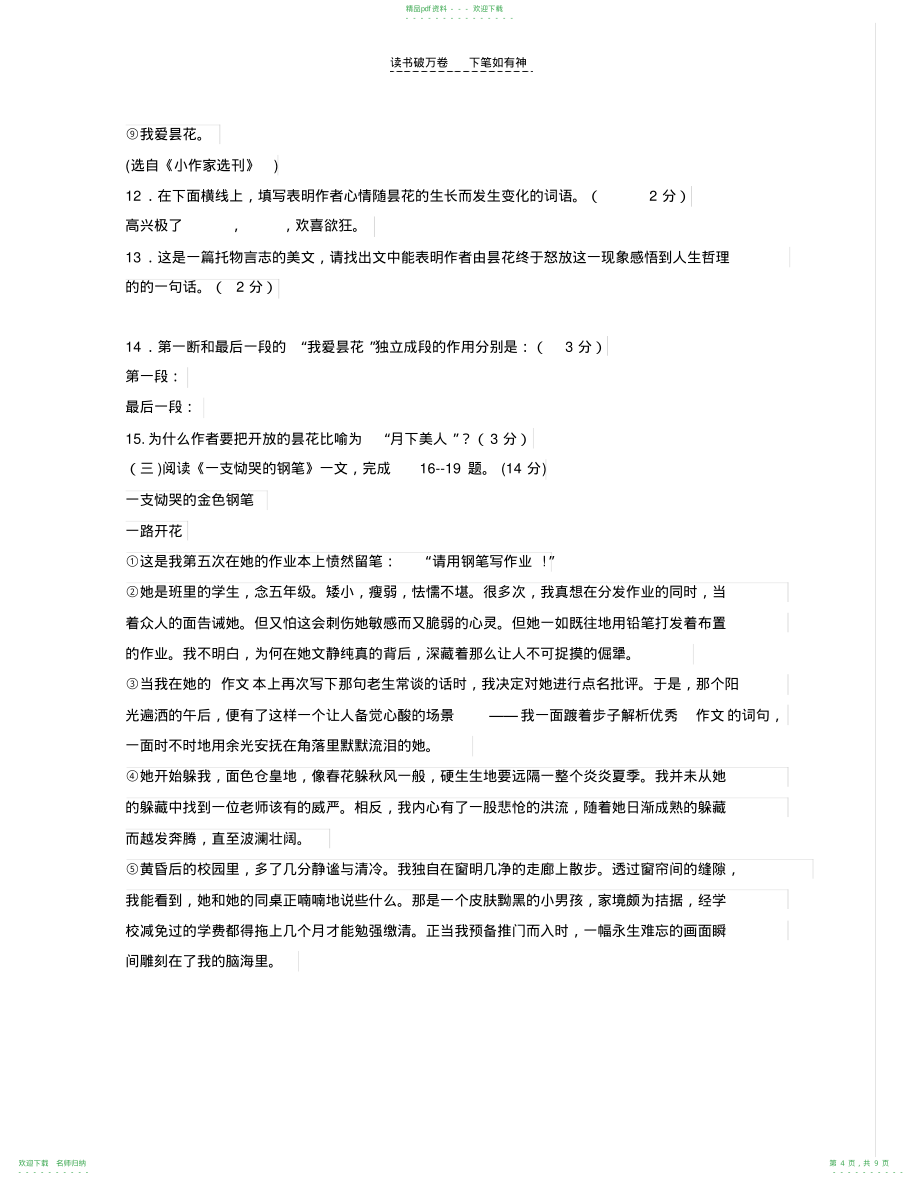 人教版七年级语文下册第三单元测试题及答案_第4页