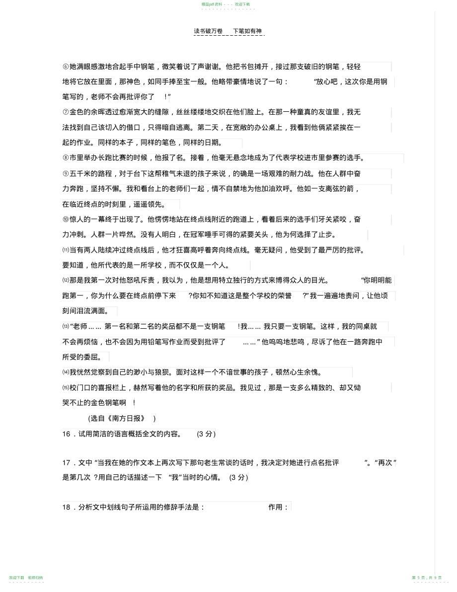 人教版七年级语文下册第三单元测试题及答案_第5页