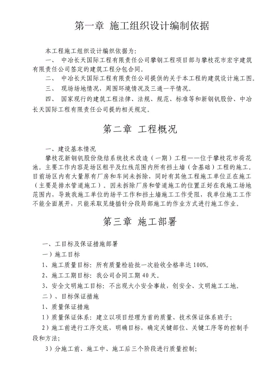 攀枝花新钢钒股份有限公司炼铁厂烧结系统技术改造（一期）工程—土石方施工方案_第2页