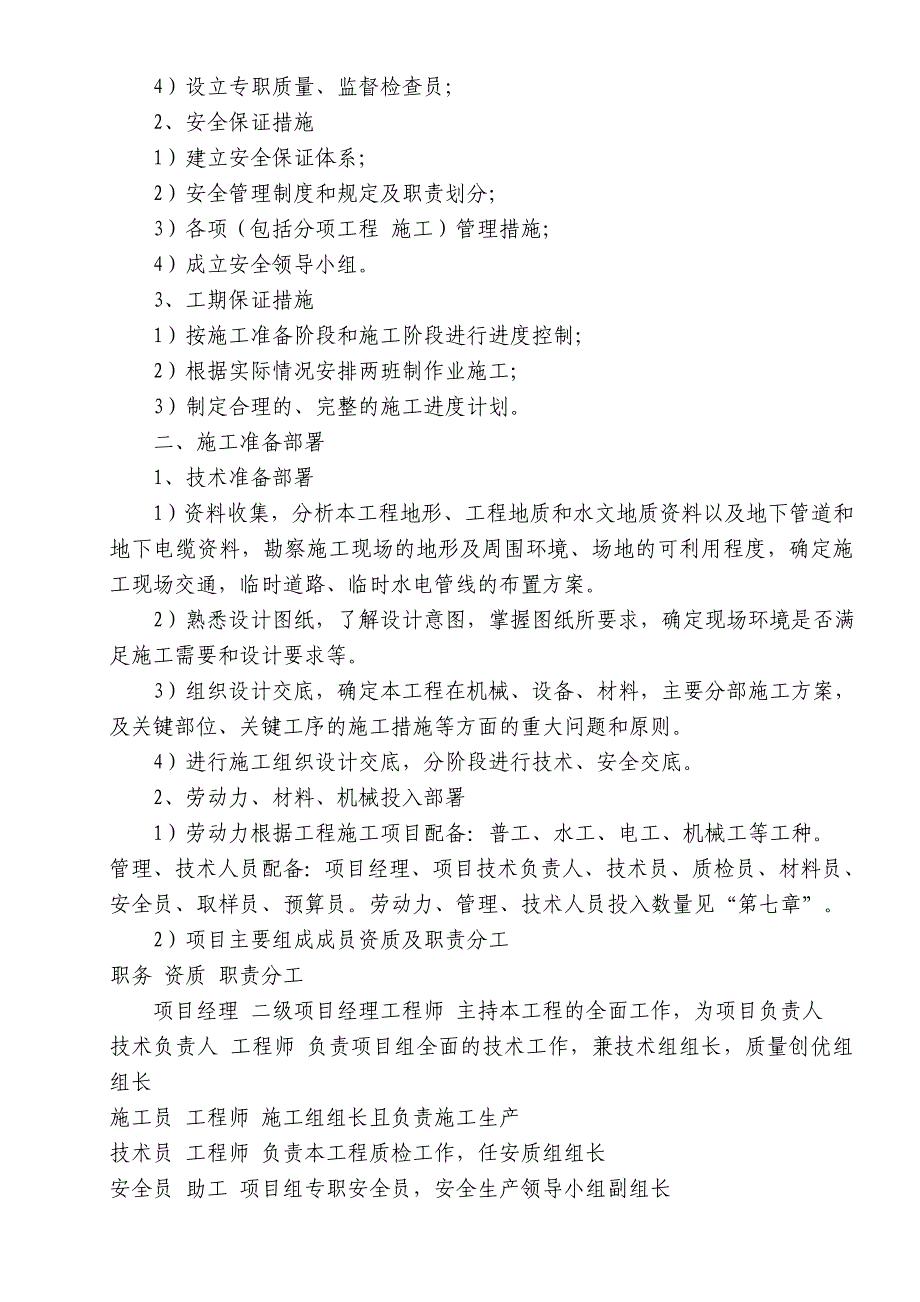 攀枝花新钢钒股份有限公司炼铁厂烧结系统技术改造（一期）工程—土石方施工方案_第3页