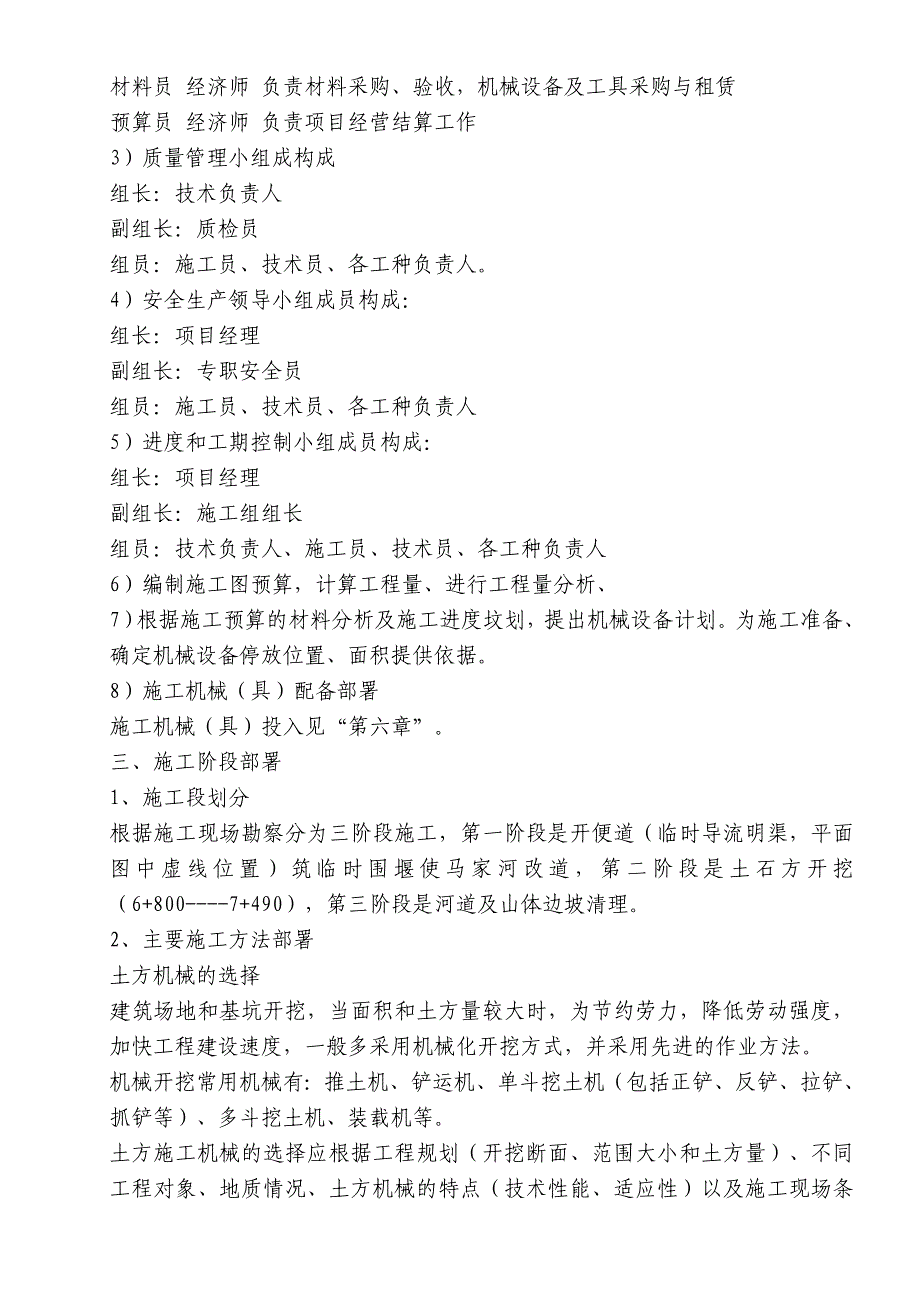 攀枝花新钢钒股份有限公司炼铁厂烧结系统技术改造（一期）工程—土石方施工方案_第4页