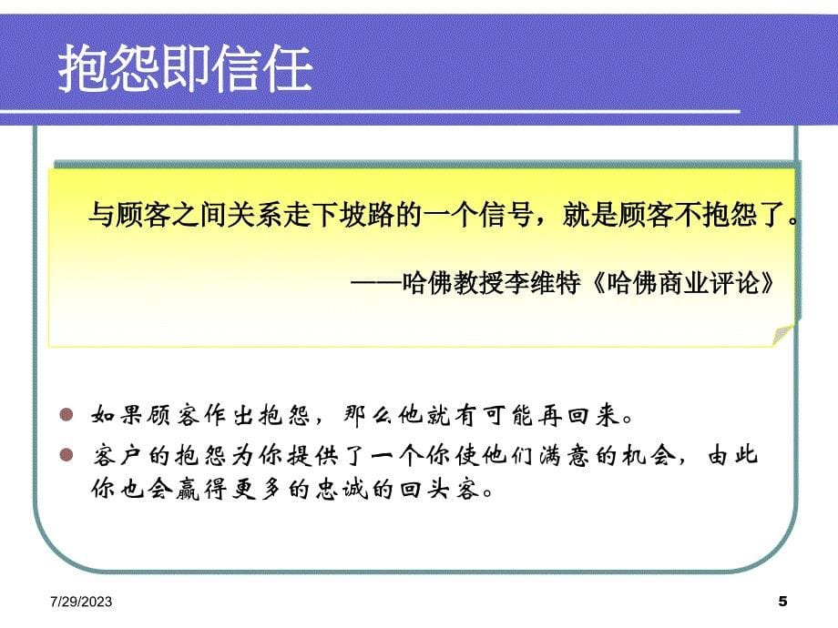 客户抱怨投诉处理技巧培训课程(共42页)_第5页