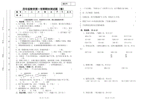 四年级数学第一学期期末质量检测试卷