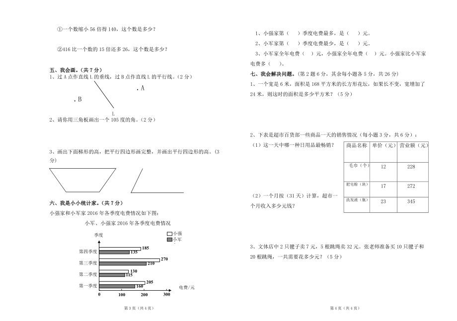 四年级数学第一学期期末质量检测试卷_第2页