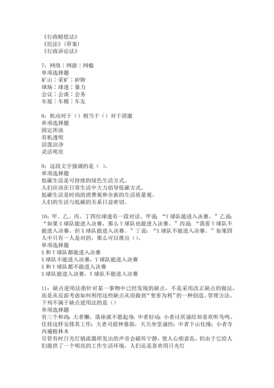 宿豫2017年事业单位招聘考试真题及答案解析7_第2页