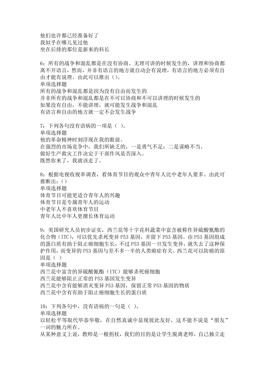 宿豫2018年事业单位招聘考试真题及答案解析12_第2页