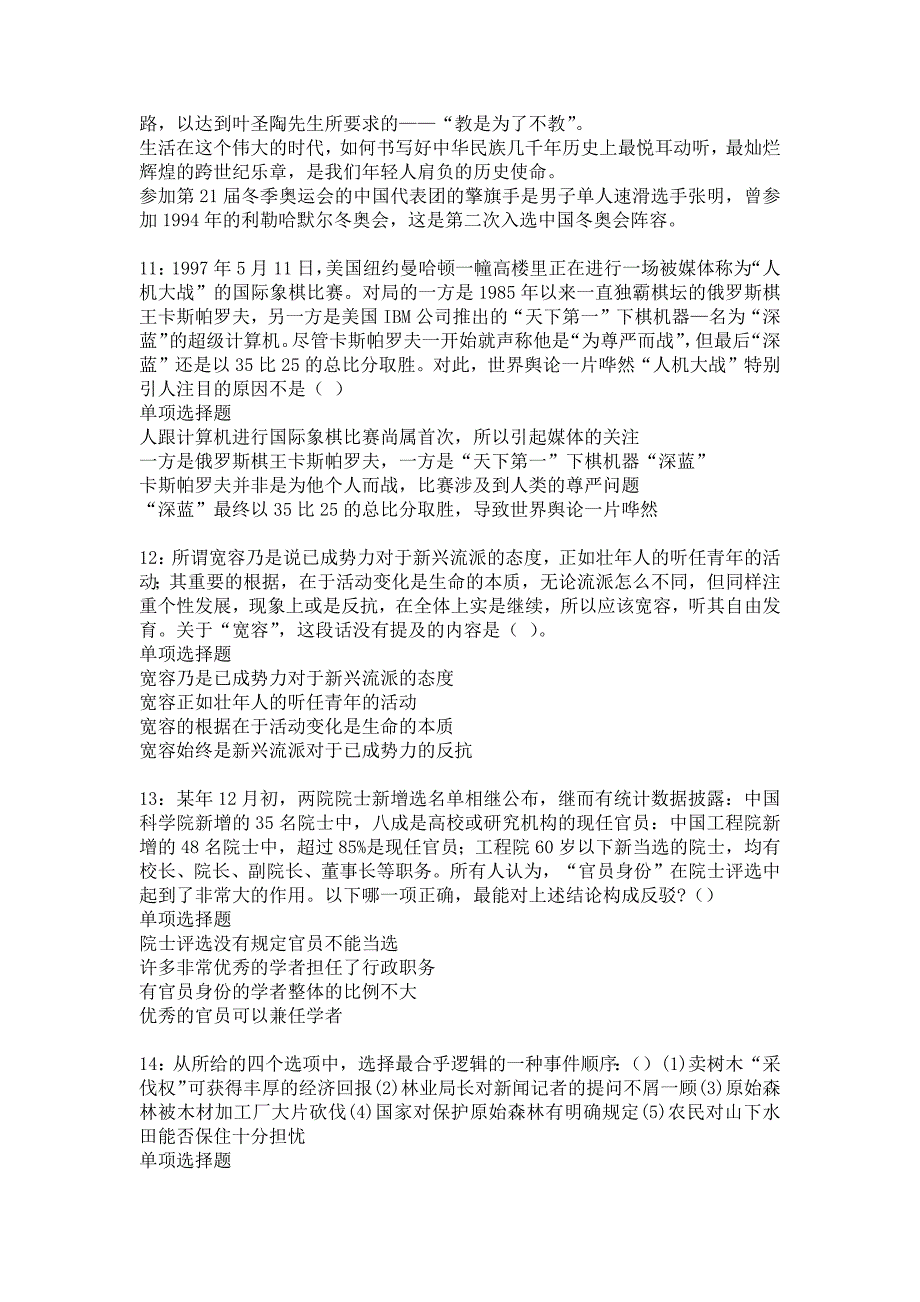 宿豫2018年事业单位招聘考试真题及答案解析12_第3页