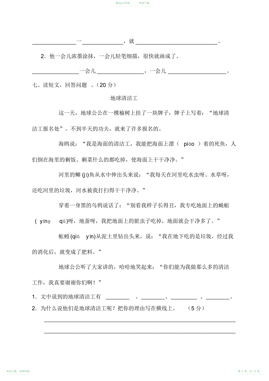 人教版二年级下册语文期末考试试卷汇总_第2页