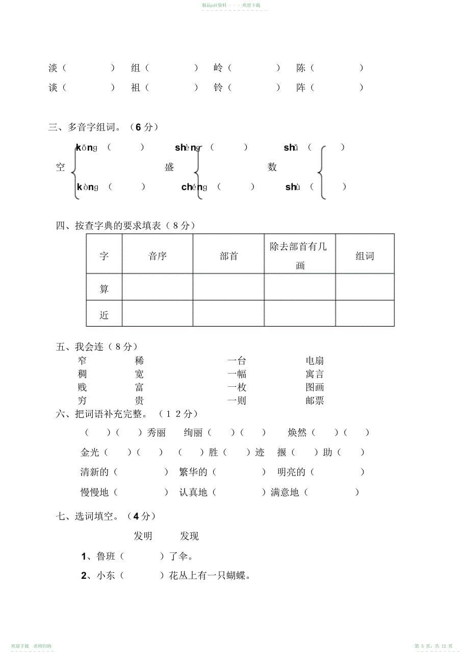 人教版二年级下册语文期末考试试卷汇总_第5页