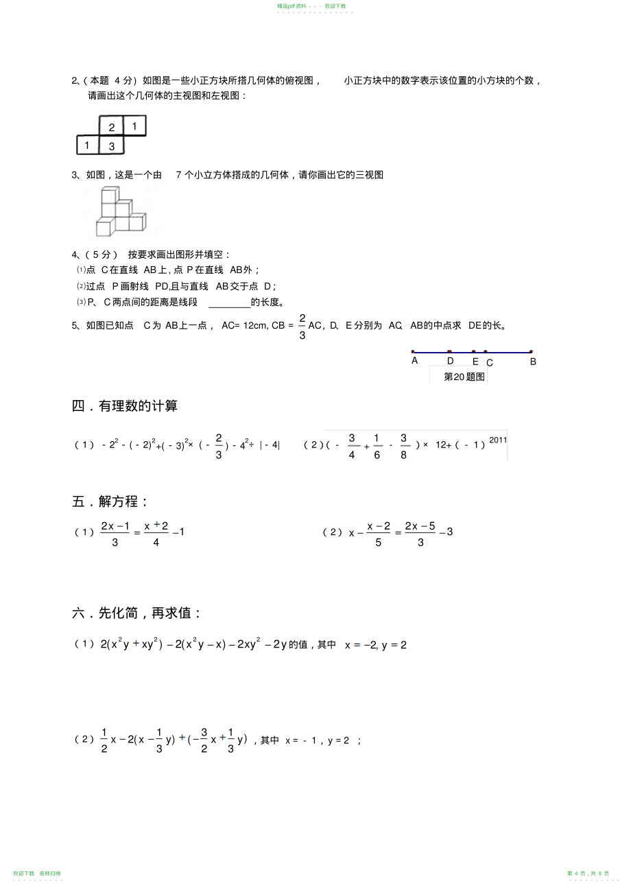 人教版七年级上册数学期末复习典型试题(按题型总结)_第4页