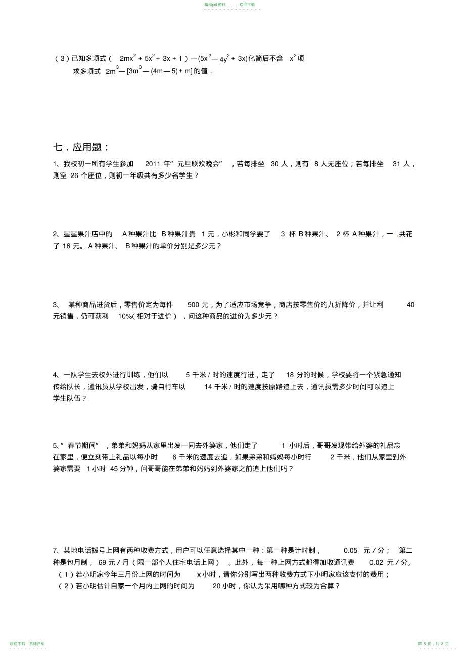 人教版七年级上册数学期末复习典型试题(按题型总结)_第5页