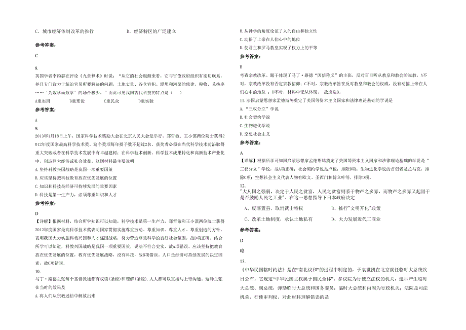 安徽省亳州市广育中学高二历史月考试题含解析_第2页