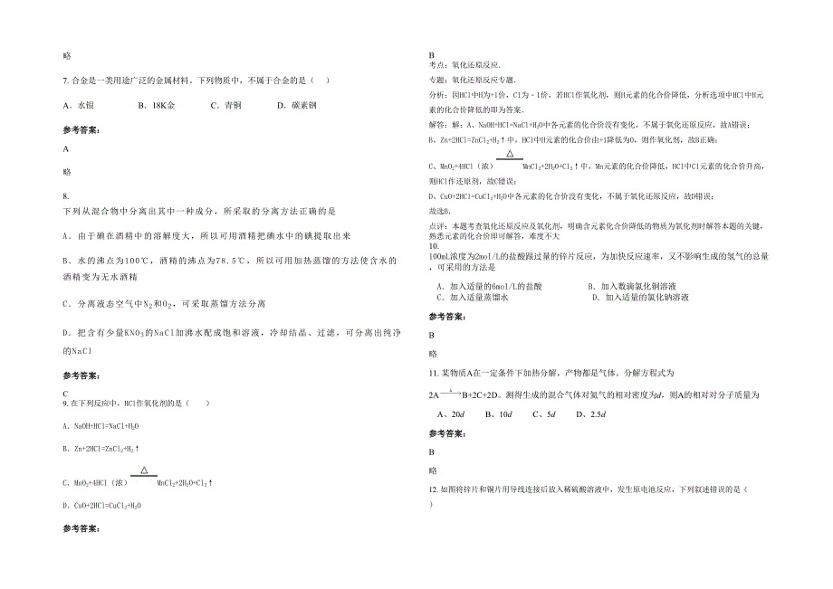 广东省江门市台山北陡中学高一化学月考试题含解析_第2页