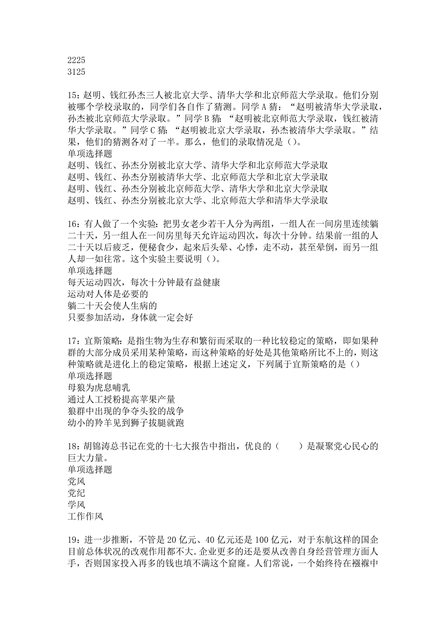 嵩明事业单位招聘2018年考试真题及答案解析12_第4页