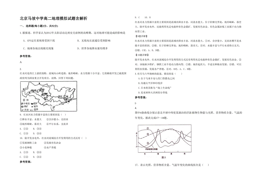 北京马坡中学高二地理模拟试题含解析_第1页