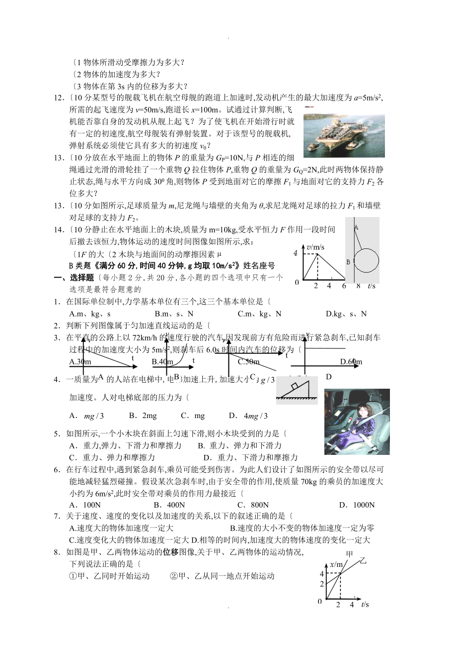 高中一年级物理必修一期末考试题[含答案解析]_第2页