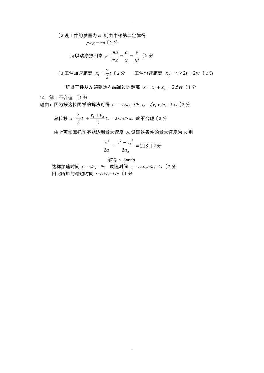 高中一年级物理必修一期末考试题[含答案解析]_第5页