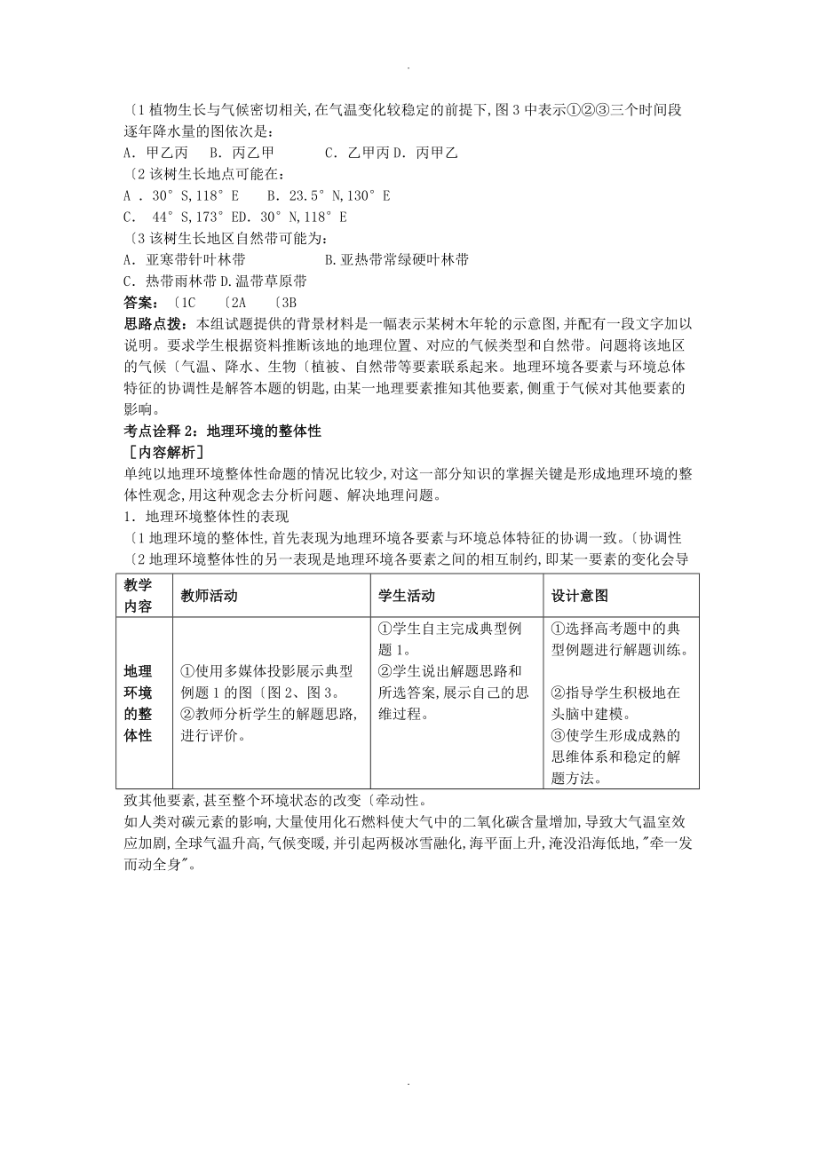 高考地理二轮专题复习自然环境的整体性和差异性第1课时自然环境的整体性教案1_第3页