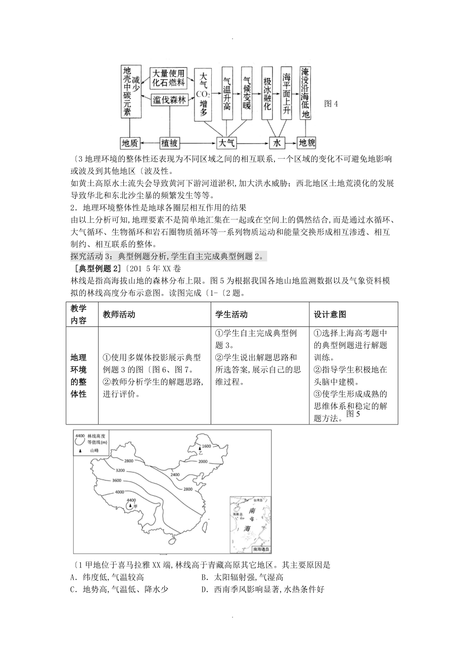 高考地理二轮专题复习自然环境的整体性和差异性第1课时自然环境的整体性教案1_第4页