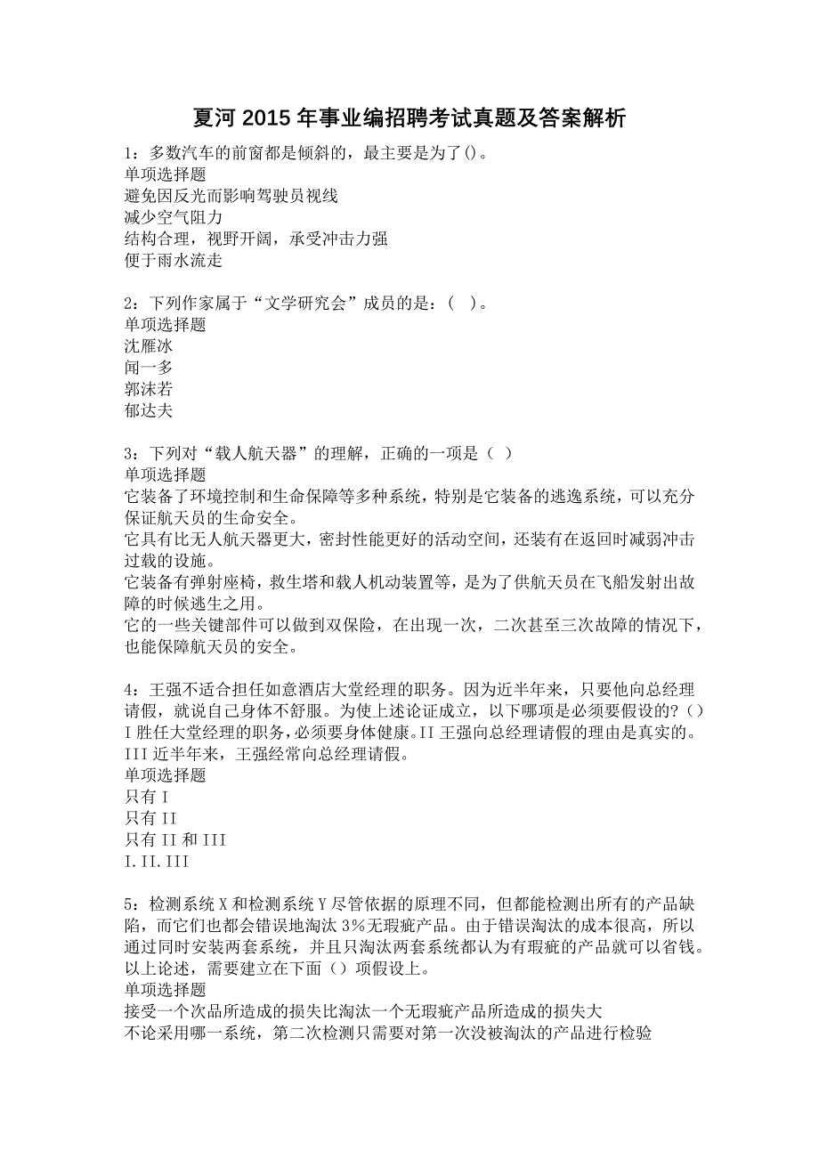 夏河2015年事业编招聘考试真题及答案解析2_第1页