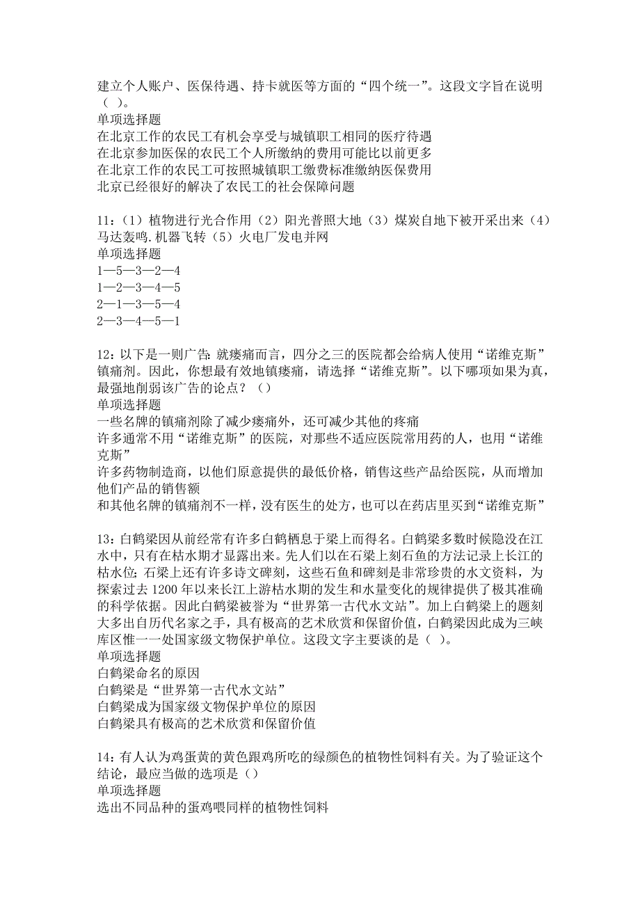 夏河2015年事业编招聘考试真题及答案解析2_第3页