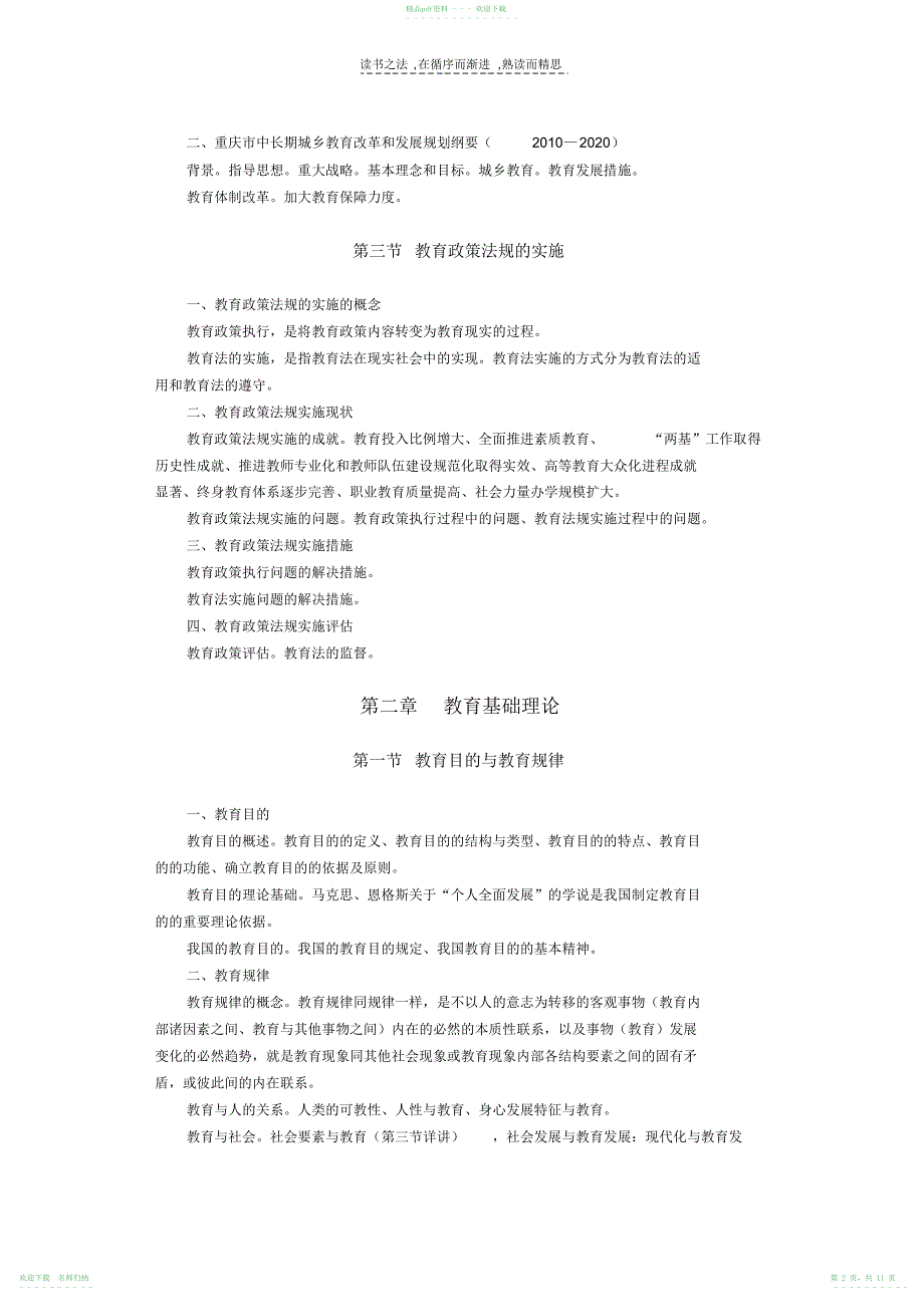 《教育公共基础知识》考试大纲_第2页