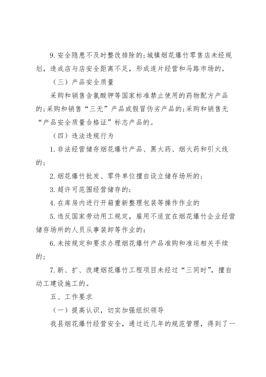 05社区烟花爆竹生产安全专项整治实施_第4页