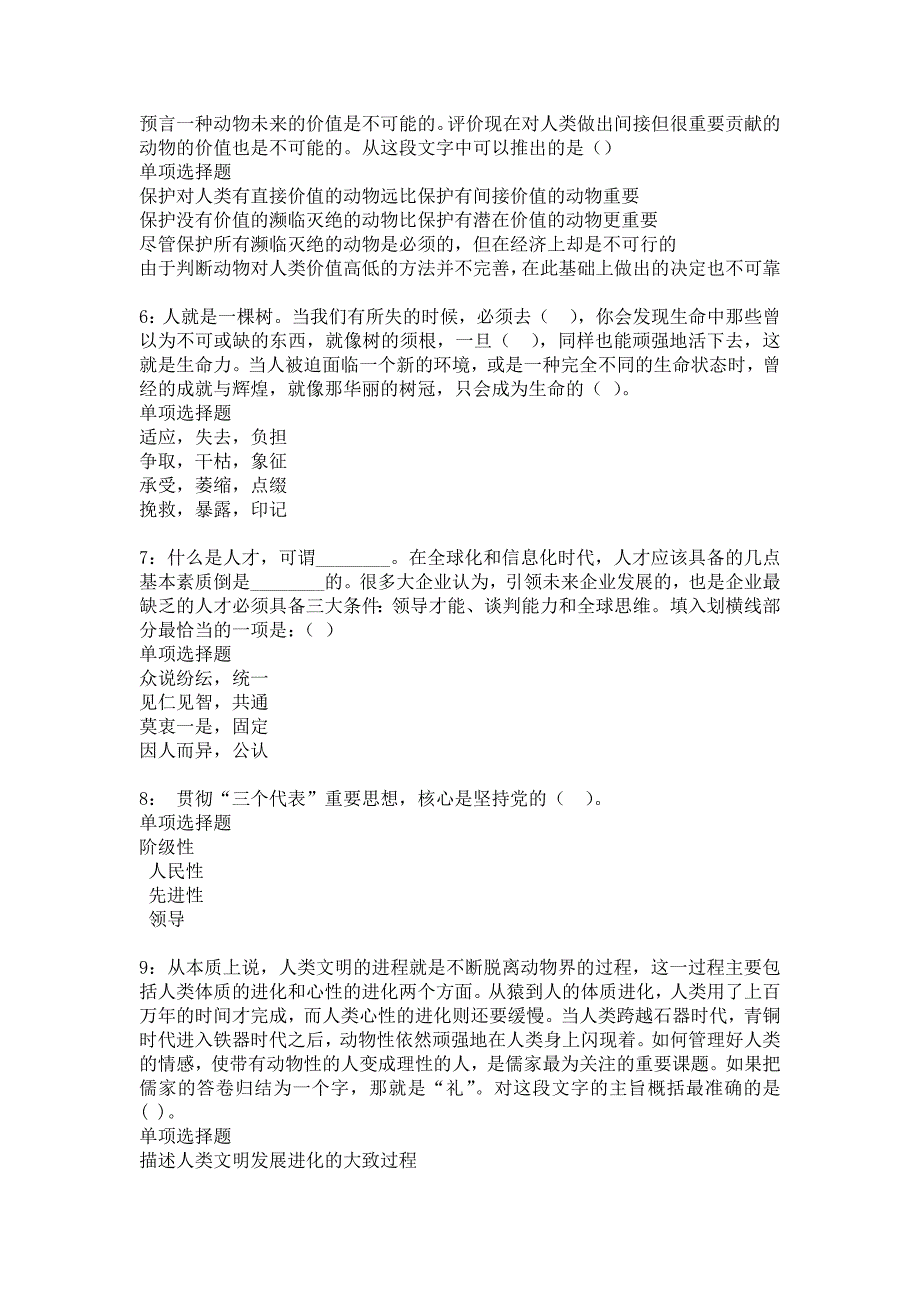 吉林事业编招聘2016年考试真题及答案解析15_第2页