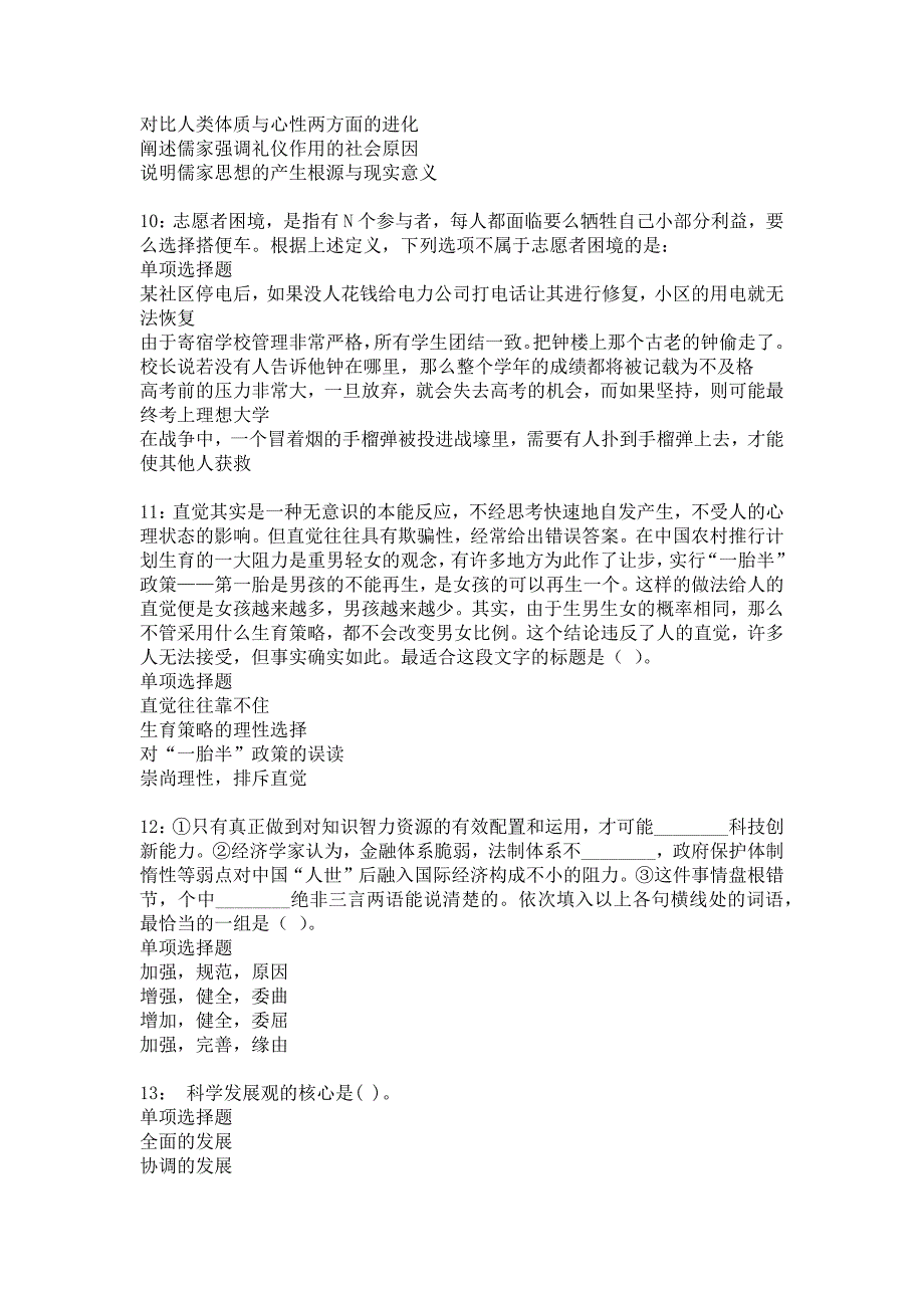 吉林事业编招聘2016年考试真题及答案解析15_第3页