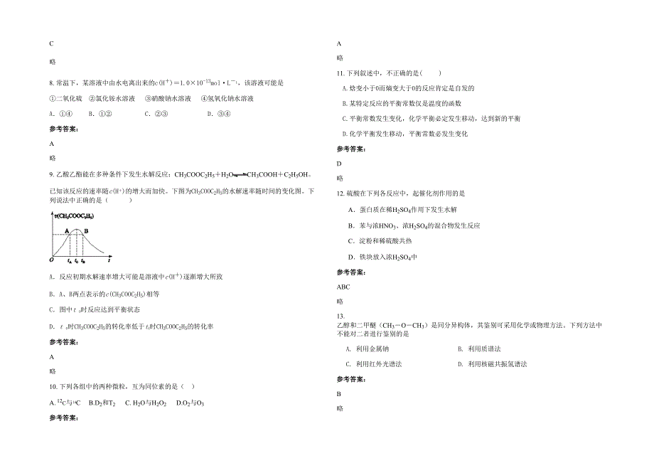 北京顺义区第一中学2021-2022学年高二化学上学期期末试卷含解析_第2页