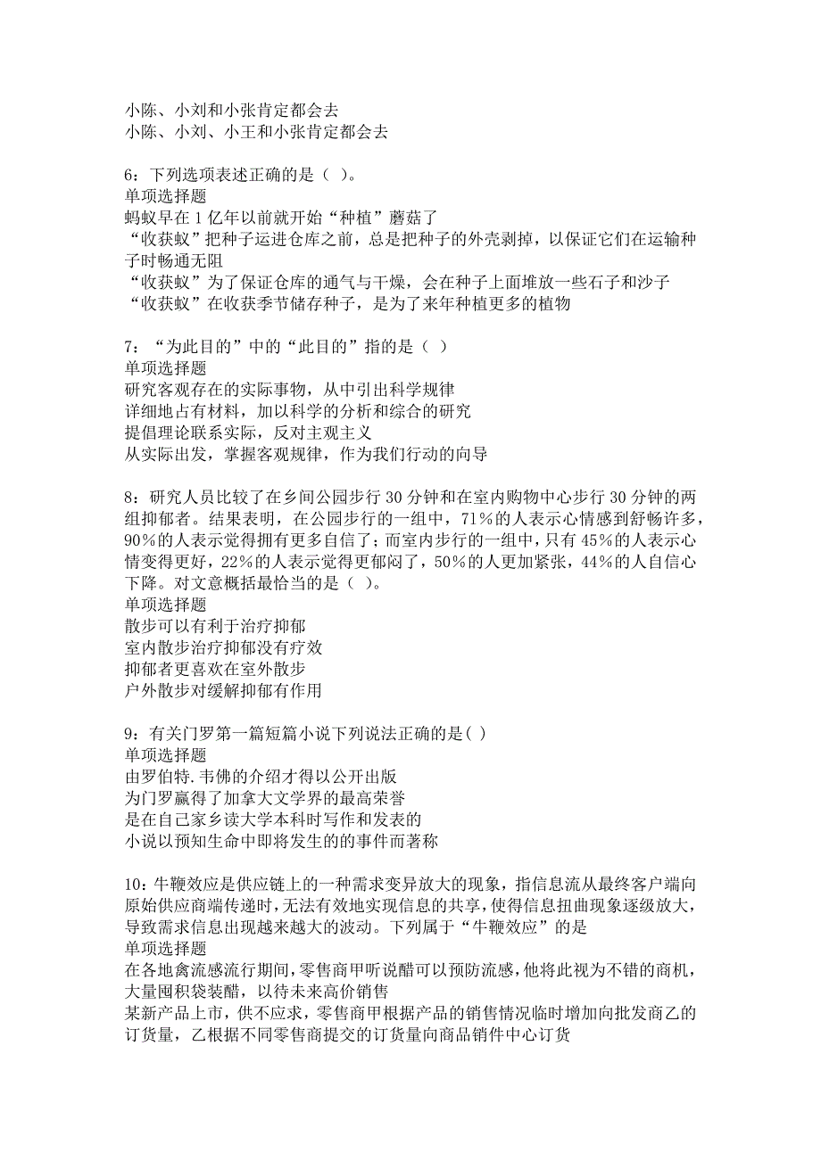 夏县2018年事业单位招聘考试真题及答案解析14_第2页